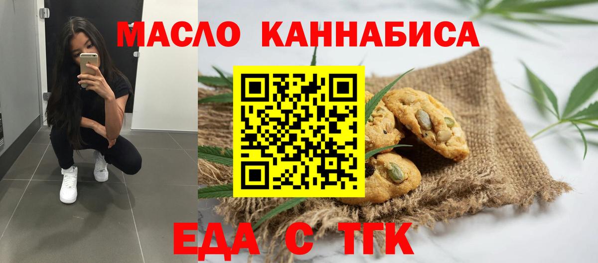Еда ТГК конопля  Вход с VPN  Пушкино 