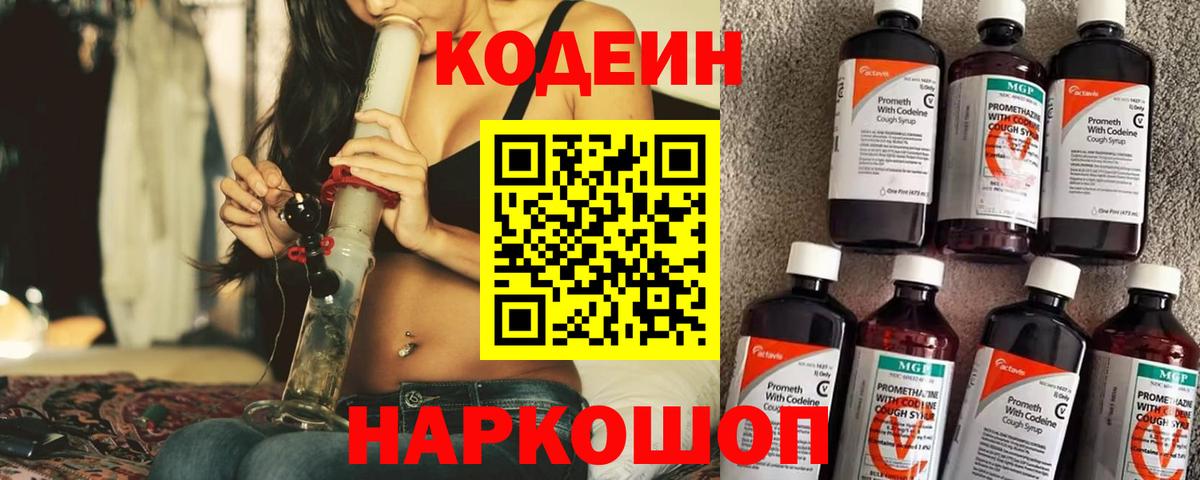 Кодеиновый сироп Lean напиток Lean (лин)  Кодеиновый сироп Lean Purple Drank  Пушкино  Вход с VPN 