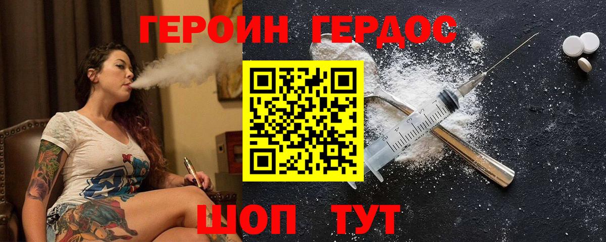 ГЕРОИН VHQ Пушкино