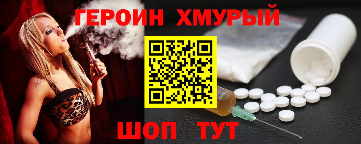 Героин Heroin  Вход с VPN  Героин  Пушкино 