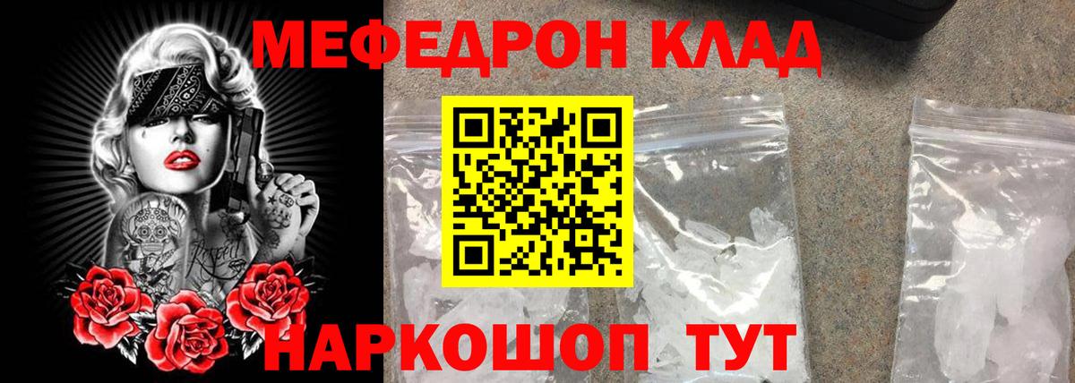 Меф мяу мяу  Пушкино