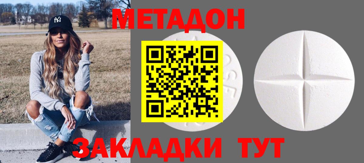 Метадон methadone Пушкино
