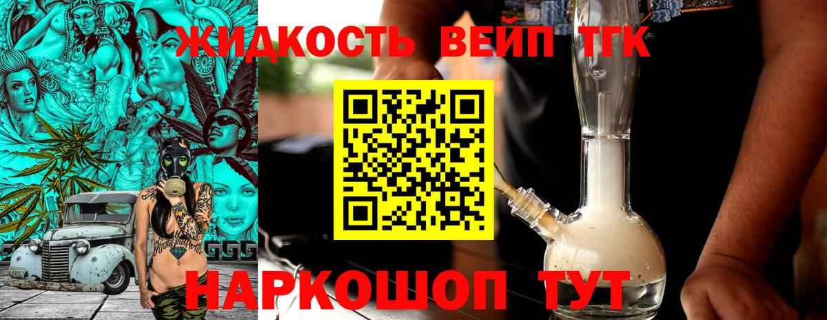наркота  Вход с VPN  Пушкино  Дистиллят ТГК вейп с тгк 